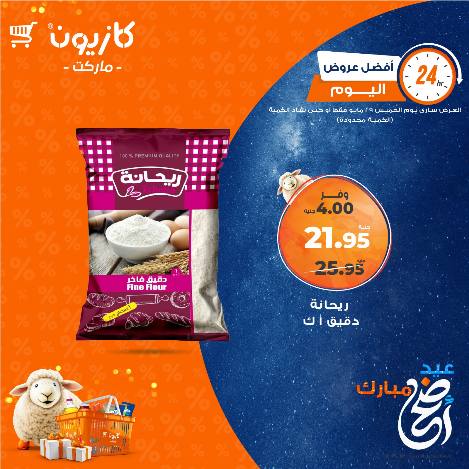 kazyon offers from 28may to 6may 2025 عروض كازيون من 28 مايو حتى 6 مايو 2025 صفحة رقم 2